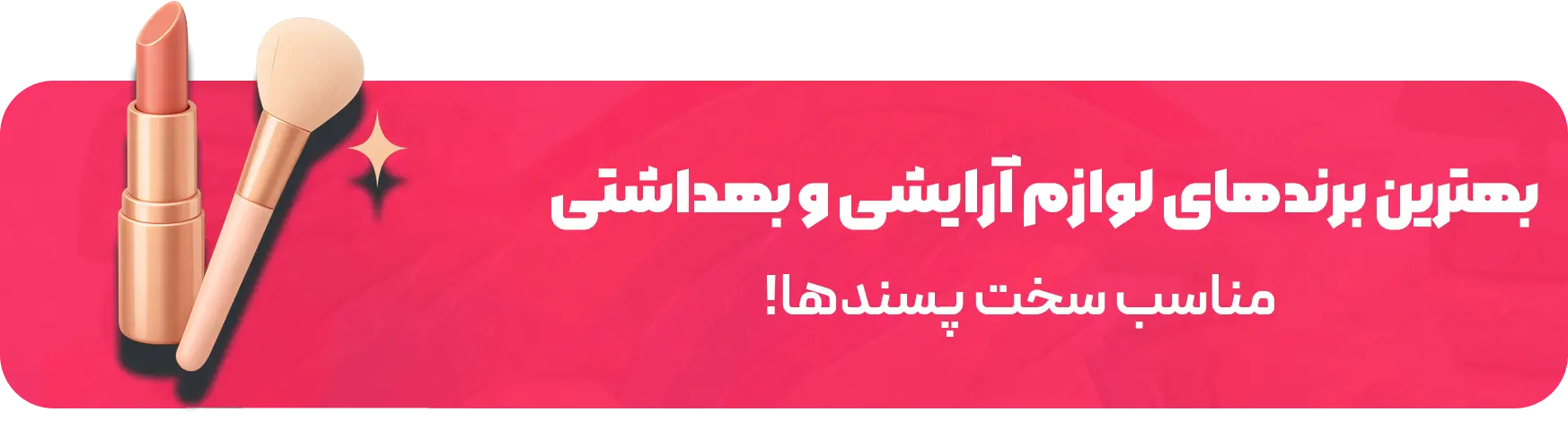 بنر برندهای معروف جذابی